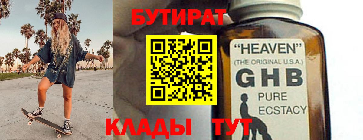 БУТИРАТ буратино Воронеж