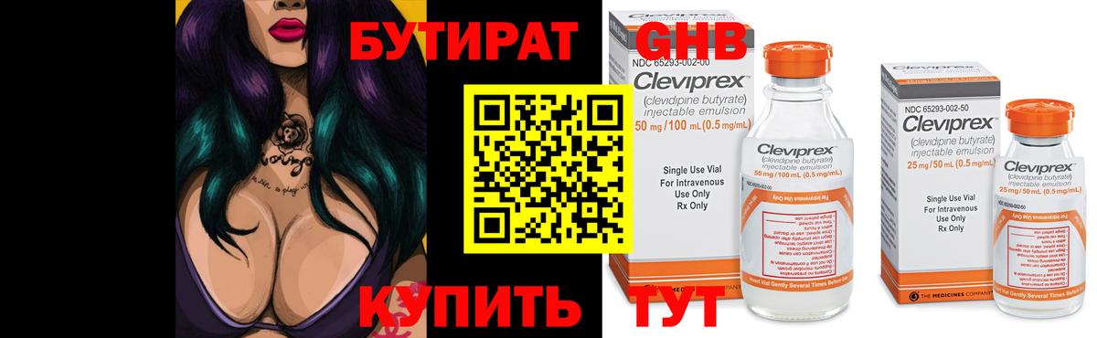 БУТИРАТ бутик  Вход с VPN  Воронеж 