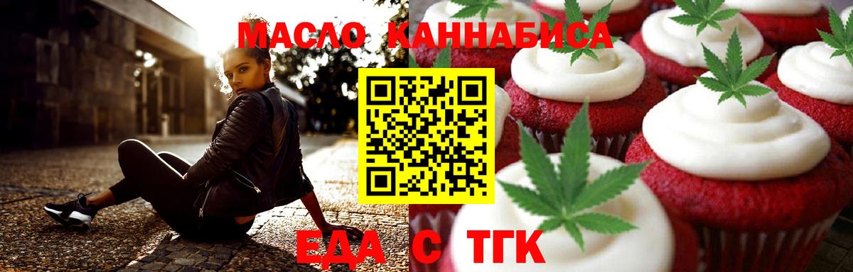 Еда ТГК марихуана  Вход с VPN  Воронеж 