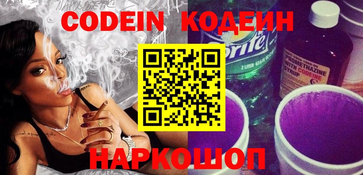 Кодеин напиток Lean (лин) Воронеж