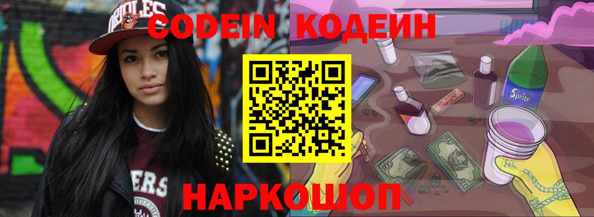 что такое наркотик  Вход с VPN  Кодеин Purple Drank  Воронеж  Кодеин напиток Lean (лин) 
