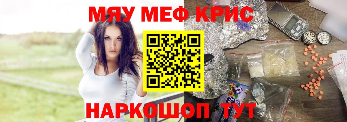 МЯУ-МЯУ mephedrone  Мефедрон кристаллы  Воронеж  Мефедрон  Вход с VPN 